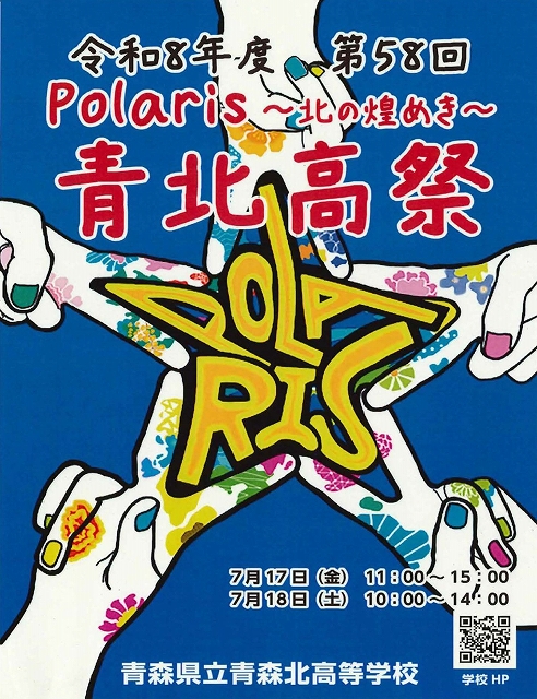 青北高祭